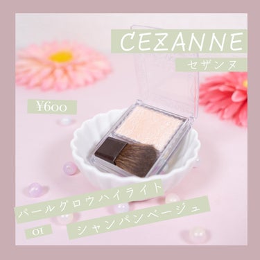 パールグロウハイライト/CEZANNE/ハイライトを使ったクチコミ（2枚目）