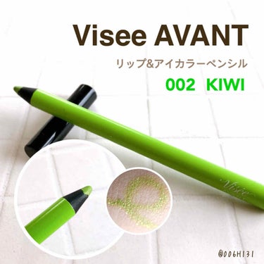 カラーメイクに最適❗️

********

Visee AVANT
リップ＆アイカラー ペンシル

002 KIWI

********


ペンシルながらくっきり高発色‼️

密着度がとても高くてめちゃくちゃ落ちにくいカラーペンシル👏



002は、明るいくすみのない黄緑色に、ゴールドメインの多色ラメです🤩


色味がとてもかわいい💕

黄緑色初心者でも使いやすい色じゃないかな？と思います🥰



密着度が高いので、ぼかすのは大変かも🤔

ぼかすとラメがのびて黄みよりに発色します😌



カラーメイク初心者に使いやすいと思うので、試してみてください❤️



#カラーメイク　#スウォッチ　の画像 その0