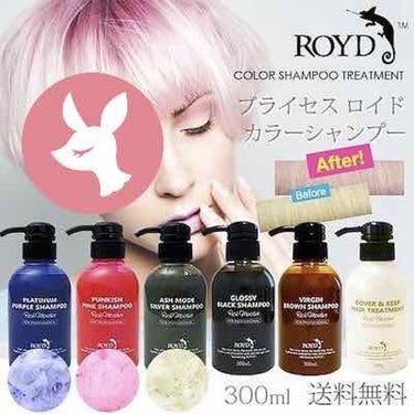 ROYD カラーシャンプーのクチコミ「ハイトーン暦5年以上のアラサーが
評価しております🙇🏻‍♀️

毎回ブリーチを繰り返し、紫
シ.....」（1枚目）