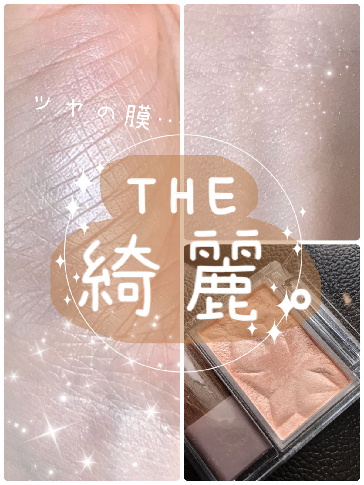 ハイライター/キャンメイク/パウダーハイライトを使ったクチコミ（1枚目）