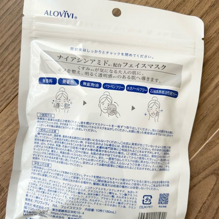 ナイアシンアミドフェイスマスク/アロヴィヴィ/オールインワン化粧品を使ったクチコミ(5枚目)