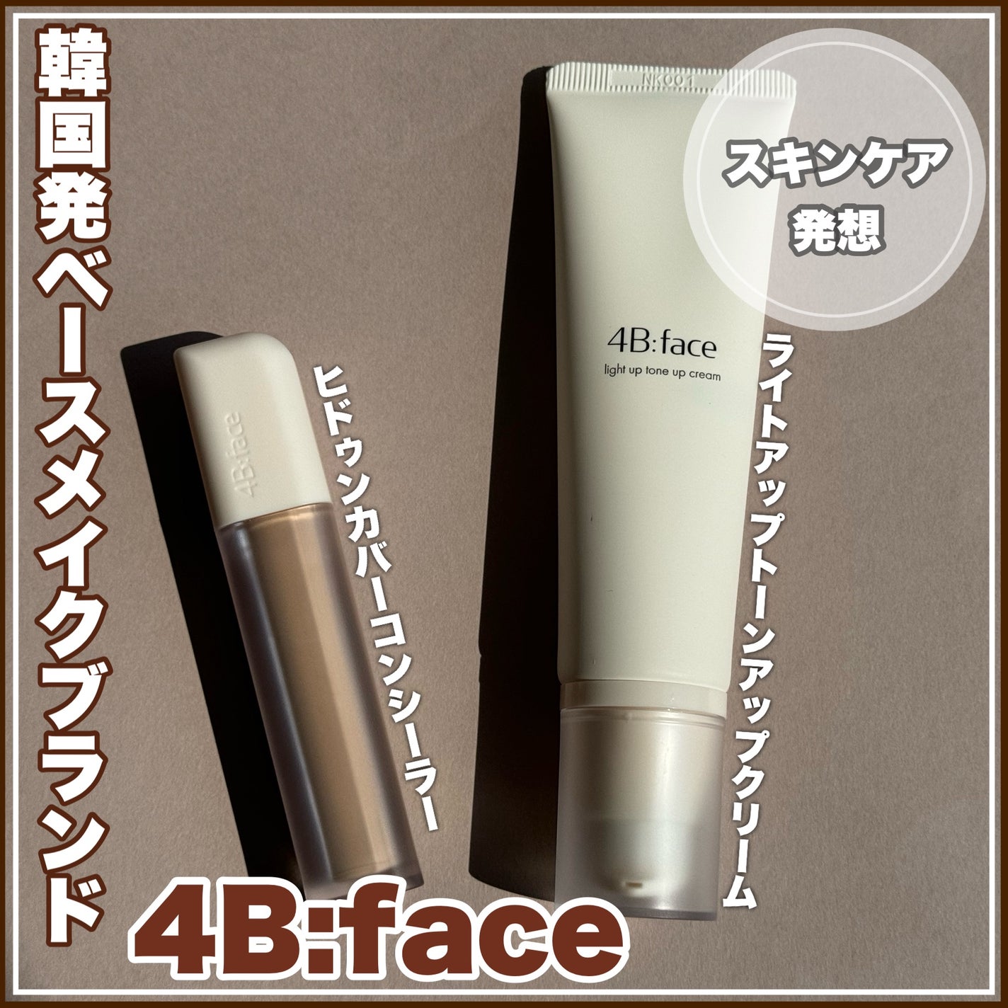 ライトアップトーンアップ*クリーム/4B:face/化粧下地を使ったクチコミ(1枚目)