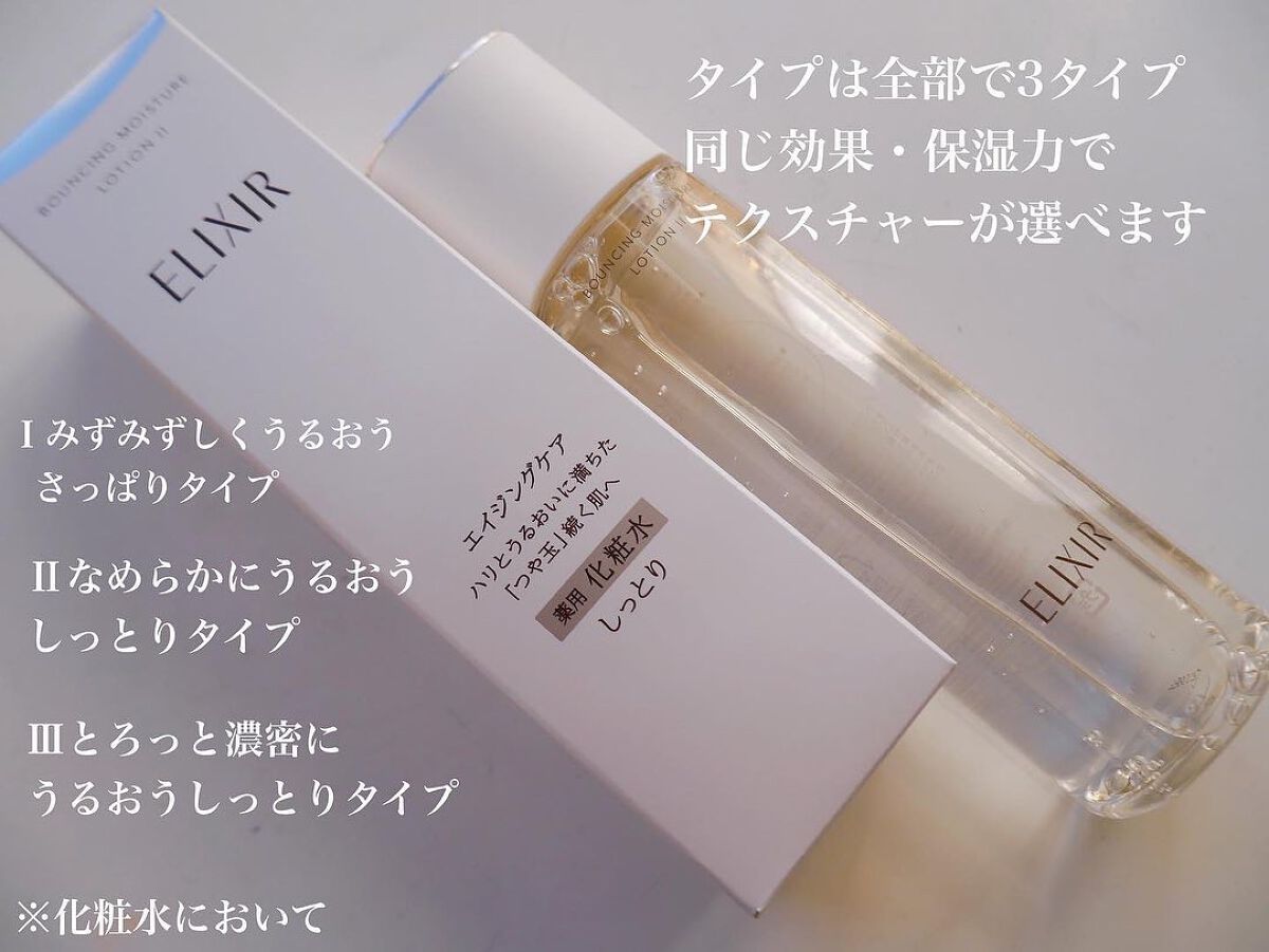リフトモイスト ローション SP II /エリクシール/化粧水を使ったクチコミ(3枚目)