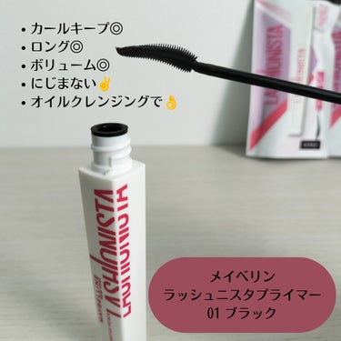 ラッシュニスタ　プライマー/MAYBELLINE NEW YORK/マスカラ下地・トップコートを使ったクチコミ（2枚目）