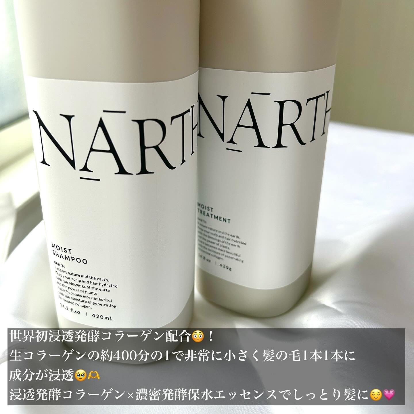 モイスト&リペアシャンプー／トリートメント シャンプー本体420ml/NARTH/市販シャンプーを使ったクチコミ（3枚目）