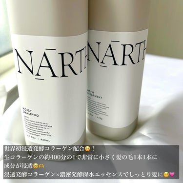 モイスト&リペアシャンプー／トリートメント トリートメント本体420g/NARTH/シャンプー・コンディショナーを使ったクチコミ（3枚目）