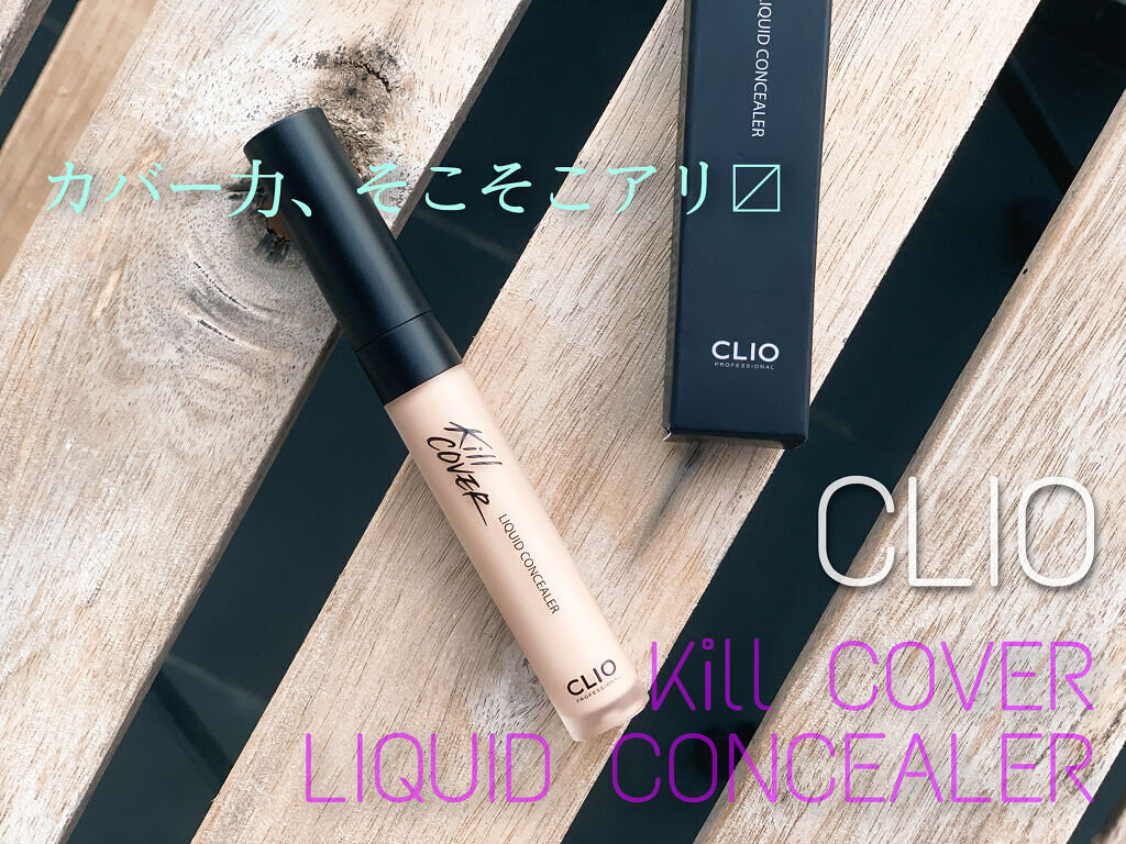 キル カバー リキッド コンシーラー/CLIO/リキッドコンシーラーを使ったクチコミ（1枚目）