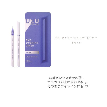 EYE OPENING LINER/UZU BY FLOWFUSHI/リキッドアイライナーを使ったクチコミ(3枚目)