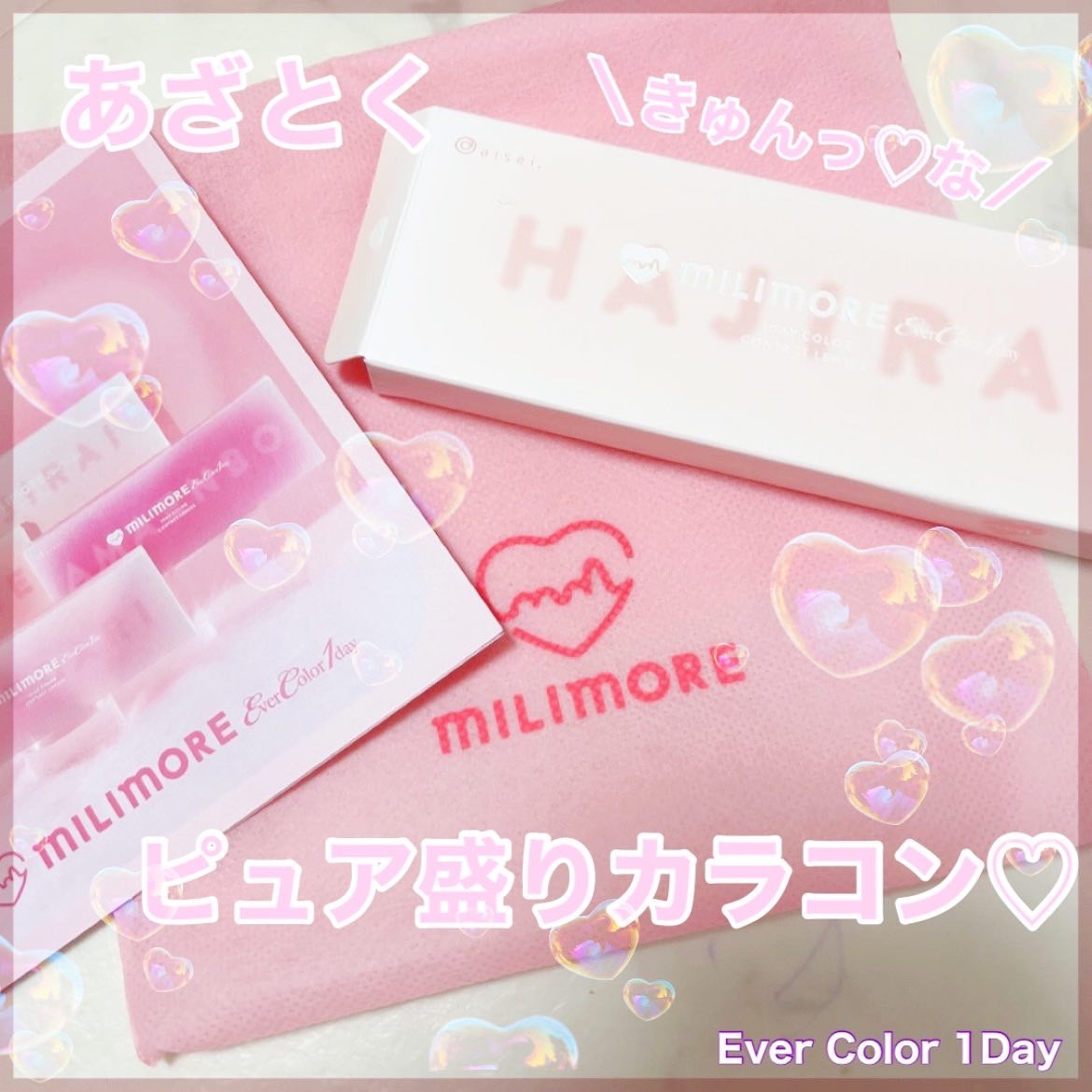 エバーカラーワンデーミリモア はじらいベイビー/エバーカラー/ワンデー（１DAY）カラコンを使ったクチコミ（1枚目）