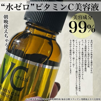 Cエッセンス VC5+PLUS /EBiS化粧品/美容液を使ったクチコミ(2枚目)