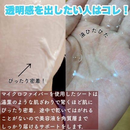 雪蓮(スノーロータス)スノーホワイトマスク/DR PLANT/シートマスク・パックを使ったクチコミ(7枚目)