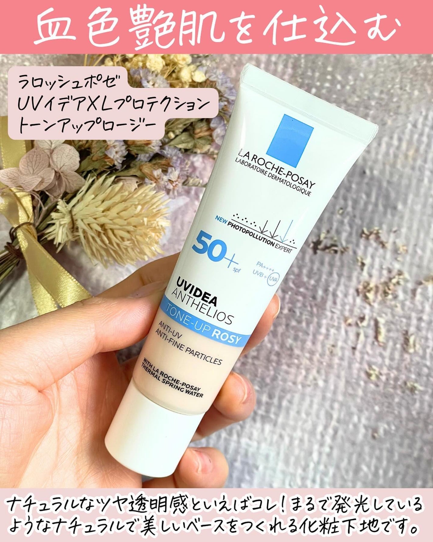UVイデア XL プロテクショントーンアップ ローズ/ラ ロッシュ ポゼ/日焼け止めクリームを使ったクチコミ(2枚目)