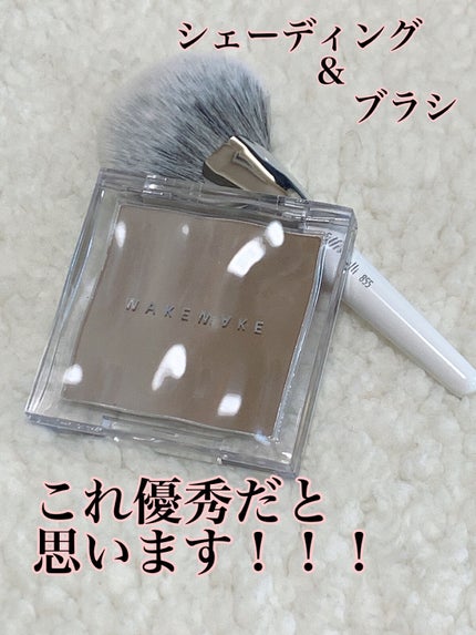 ミックスブラーボリュームシェーディング/wakemake/シェーディングを使ったクチコミ(2枚目)