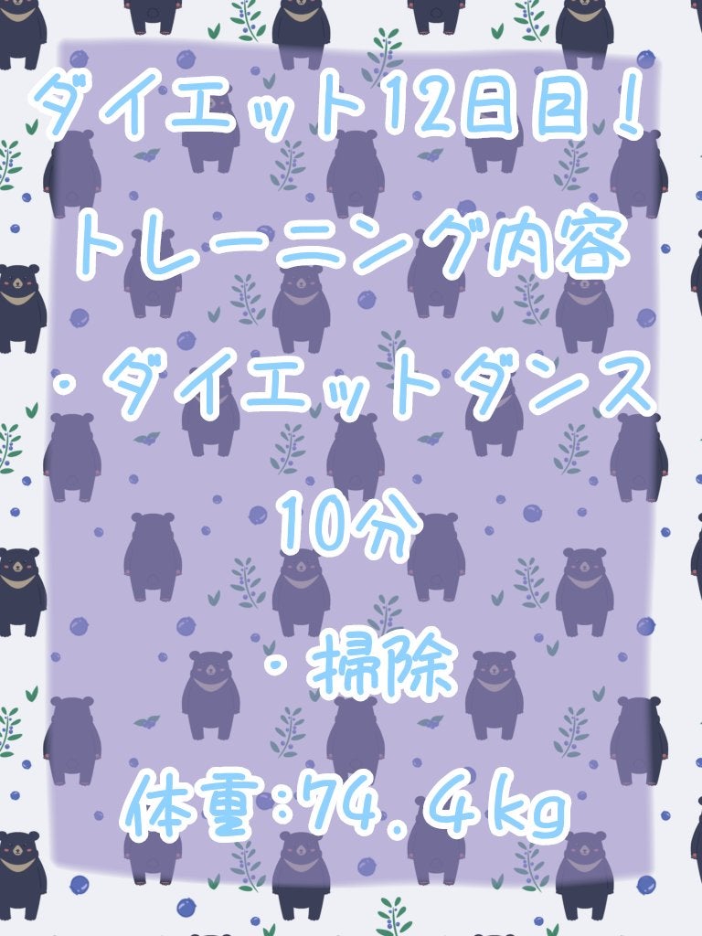 kuromitu on LIPS 「どうも〜ダイエット12日目!になりました!とてつもなく腰が痛い..」(1枚目)