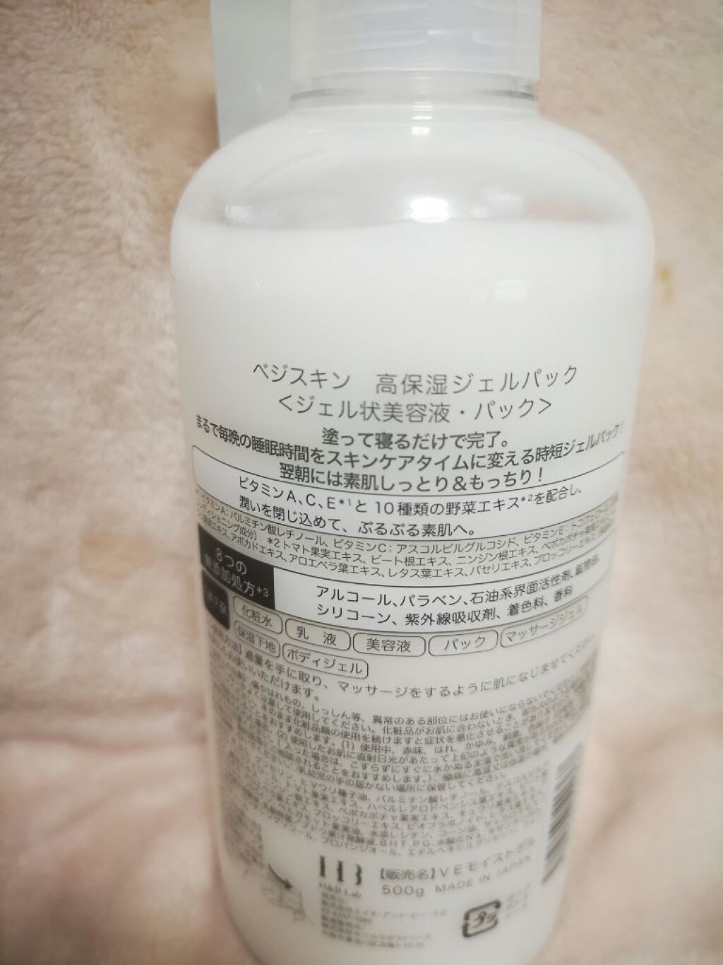 高保湿ジェルパック/ベジスキン/フェイスクリームを使ったクチコミ(2枚目)