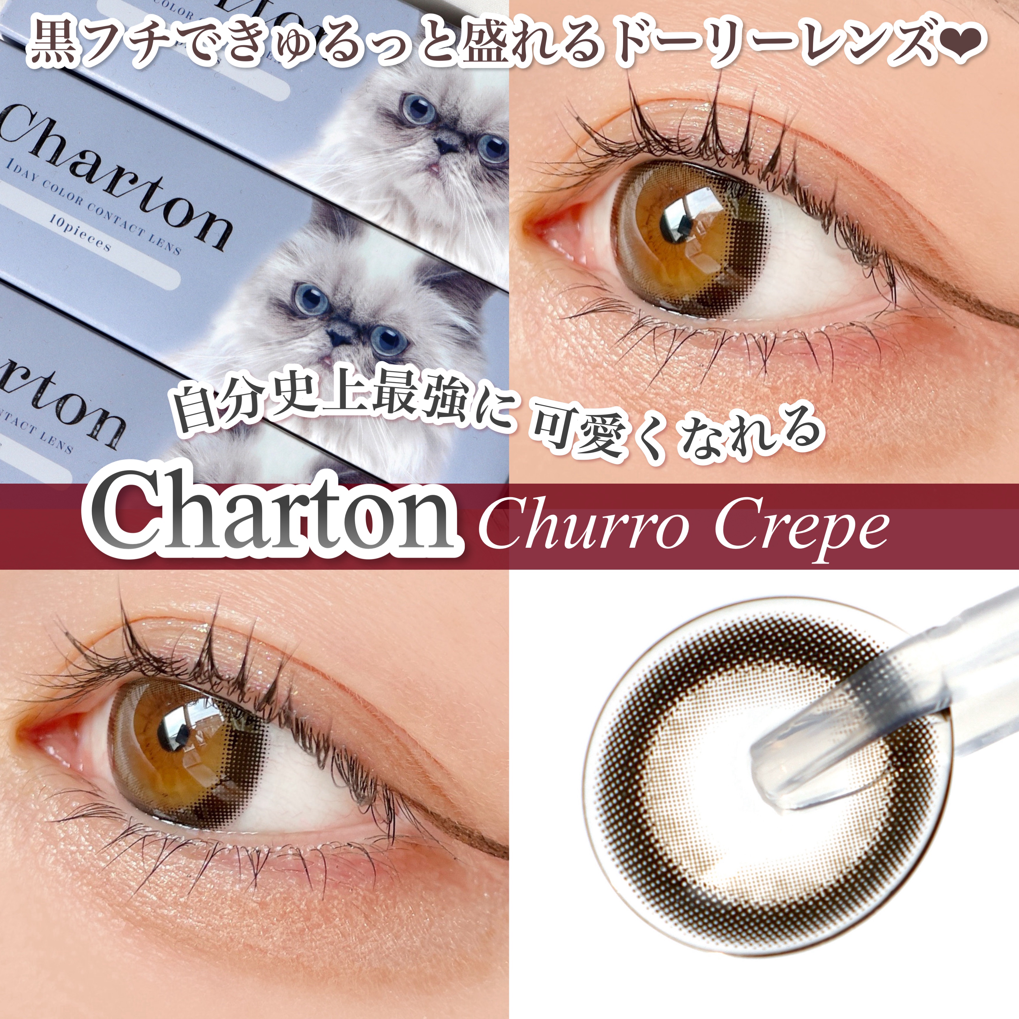 Charton 1day/Charton/ワンデー（１DAY）カラコンを使ったクチコミ（1枚目）