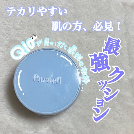 グラシアル バイオーム ウォーター ノーセバム クッション/parnell/クッションファンデーションを使ったクチコミ(1枚目)
