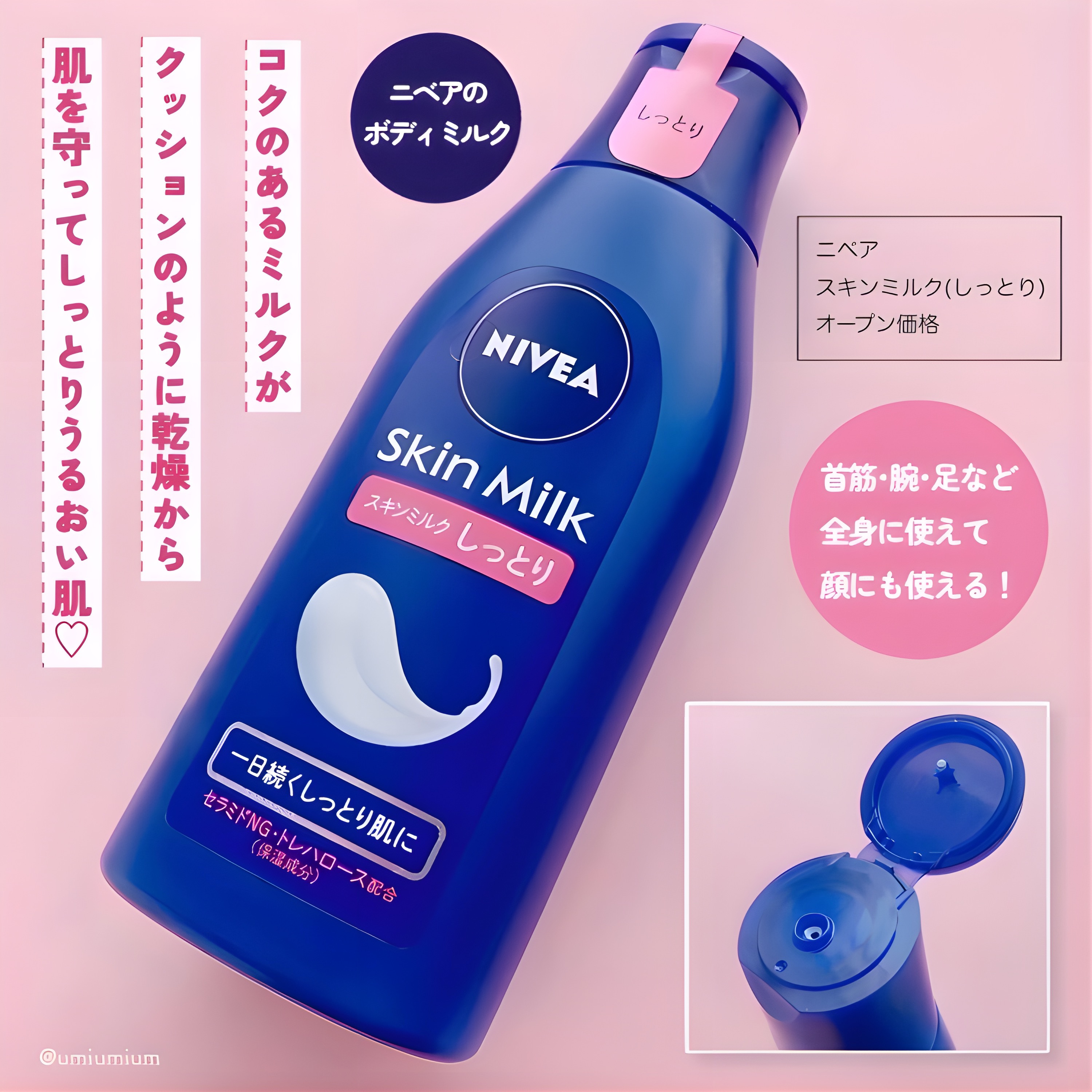 スキンミルク(しっとり)/ニベア/ボディミルクを使ったクチコミ（2枚目）