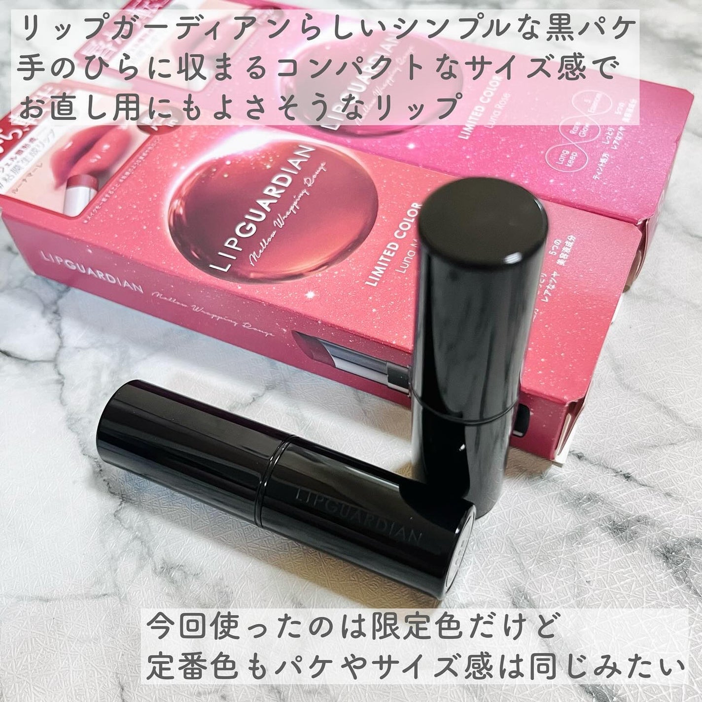 メロウラッピングルージュ/LIPGUARDIAN/口紅を使ったクチコミ(3枚目)