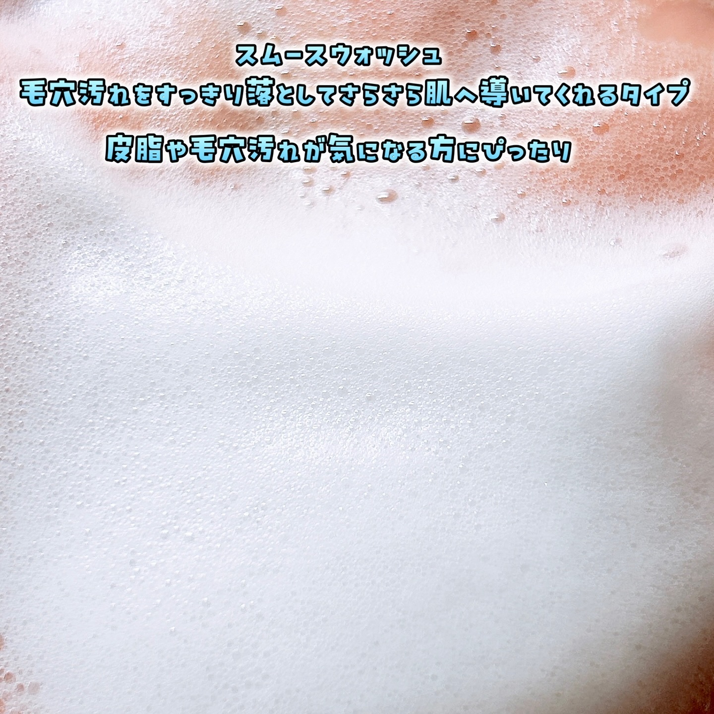 ロゼット洗顔サボン スムースウォッシュ[泡洗顔料]/ロゼット/泡洗顔を使ったクチコミ（2枚目）
