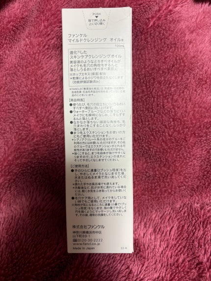 マイルドクレンジング オイル/ファンケル/オイルクレンジングを使ったクチコミ(4枚目)