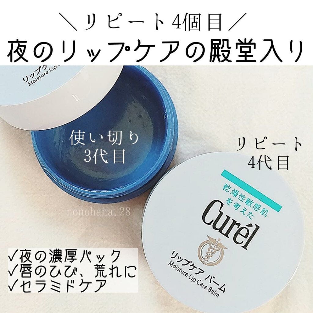 リップケア バーム/キュレル/リップバームを使ったクチコミ(1枚目)