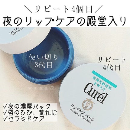 リップケア バーム/キュレル/リップバームを使ったクチコミ(1枚目)