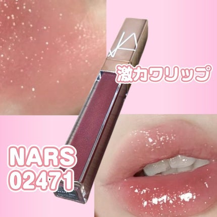 アフターグロー リップシャイン/NARS/リップグロスを使ったクチコミ(1枚目)