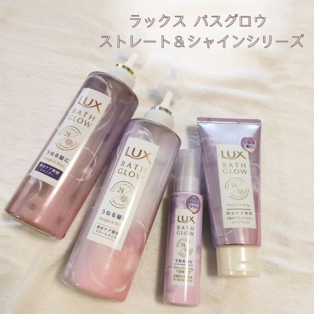バスグロウ ストレート&シャイン シャンプー/トリートメント/LUX/市販シャンプーを使ったクチコミ(1枚目)