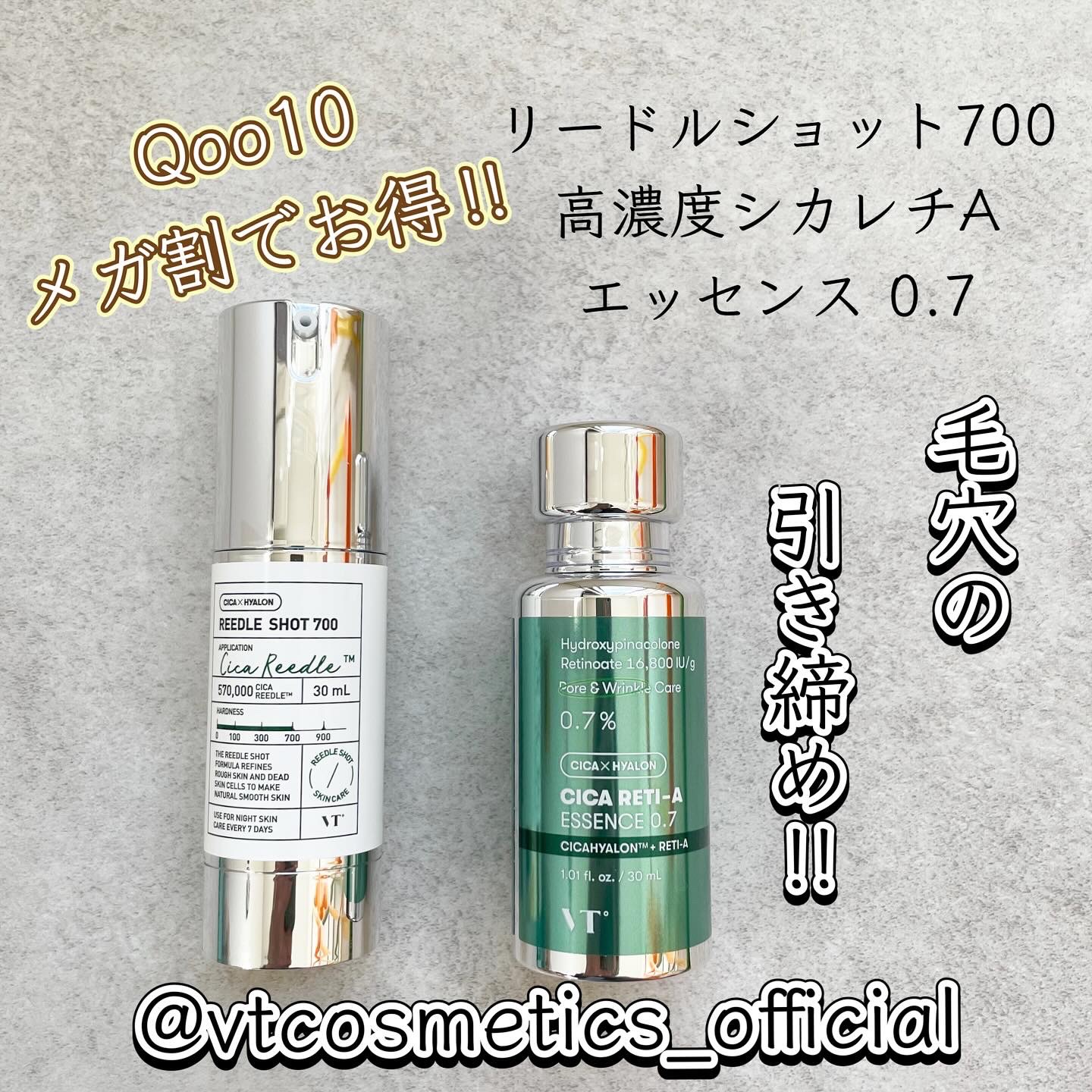 リードルショット700/VT/美容液を使ったクチコミ（1枚目）