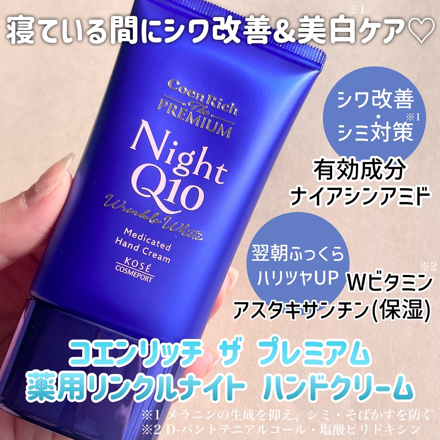 コエンリッチ　ザ　プレミアム 薬用リンクルナイト　ハンドクリーム 【医薬部外品】/コエンリッチQ10/ハンドクリームを使ったクチコミ（3枚目）