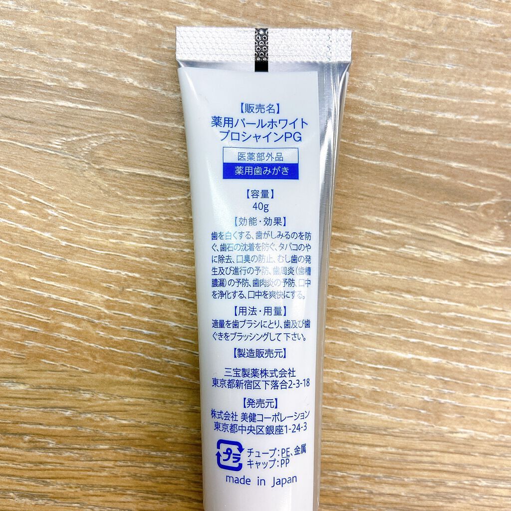 薬用パールホワイトプロシャインPG/美健コーポレーション/歯磨き粉を使ったクチコミ(2枚目)