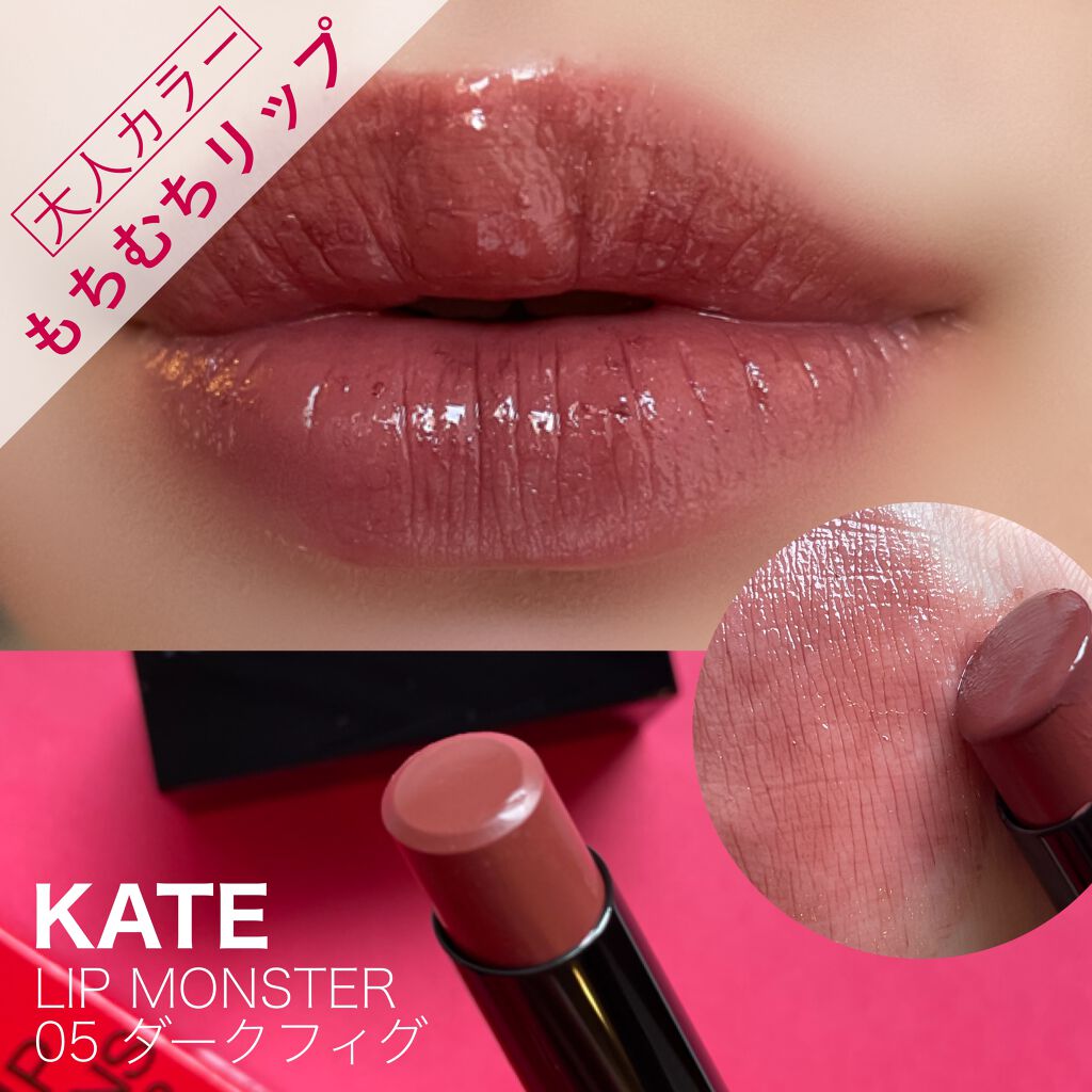 ケイト リップモンスター/KATE/口紅を使ったクチコミ（1枚目）