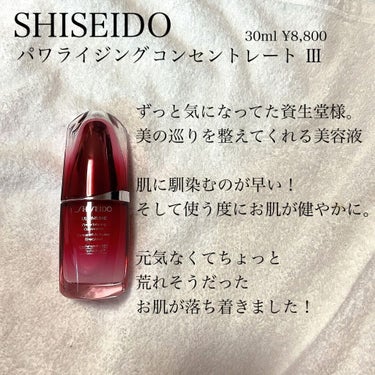 SHISEIDO
パワライジング コンセントレート Ⅲ
30ml   ¥8,800

ずーーーーっと買おう買おうと
思ってやっと買った美容液。

ゆるがない肌を作るための美容液
健やかなお肌を作ってくれ