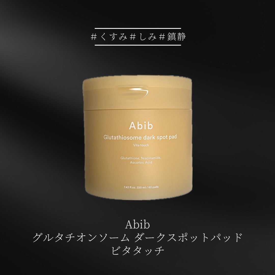 アビブ グルタチオンソームダークスポットセラムビタドロップ/Abib /美容液を使ったクチコミ(4枚目)