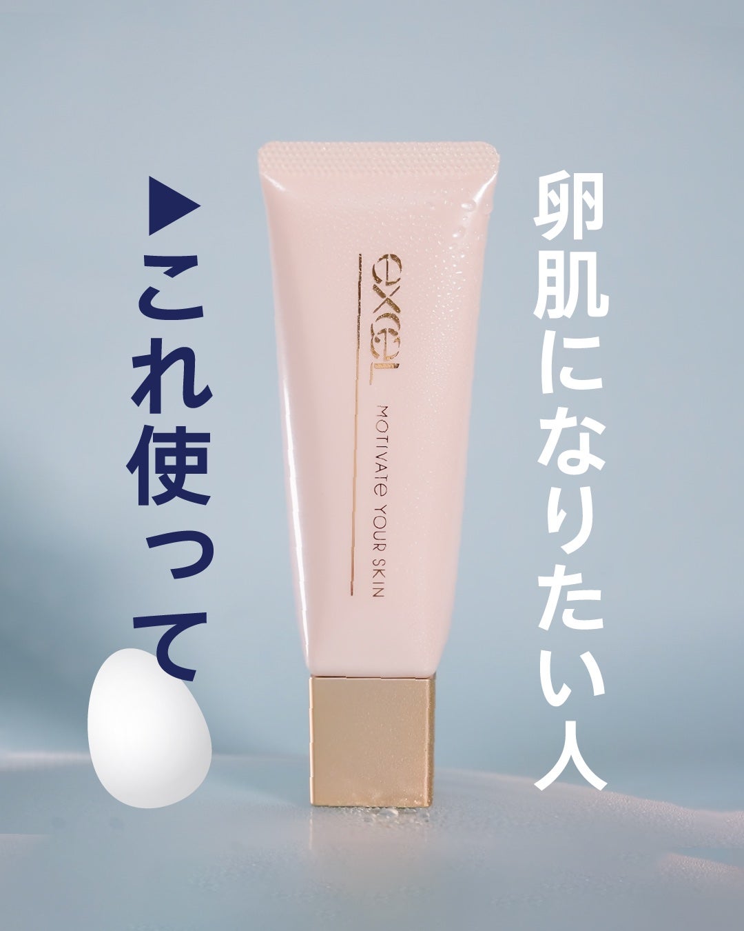 モチベートユアスキン/excel/化粧下地を使ったクチコミ(1枚目)