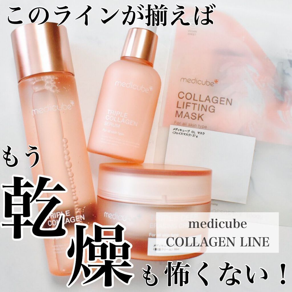 もち肌コラーゲンセラム3.0/MEDICUBE/美容液を使ったクチコミ(1枚目)