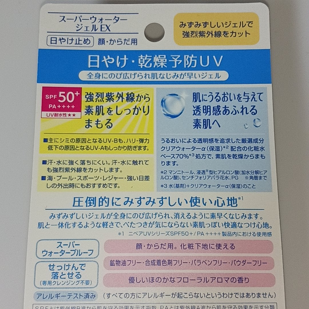 ニベアUV ウォータージェルEX/ニベア/日焼け止めジェルを使ったクチコミ(5枚目)