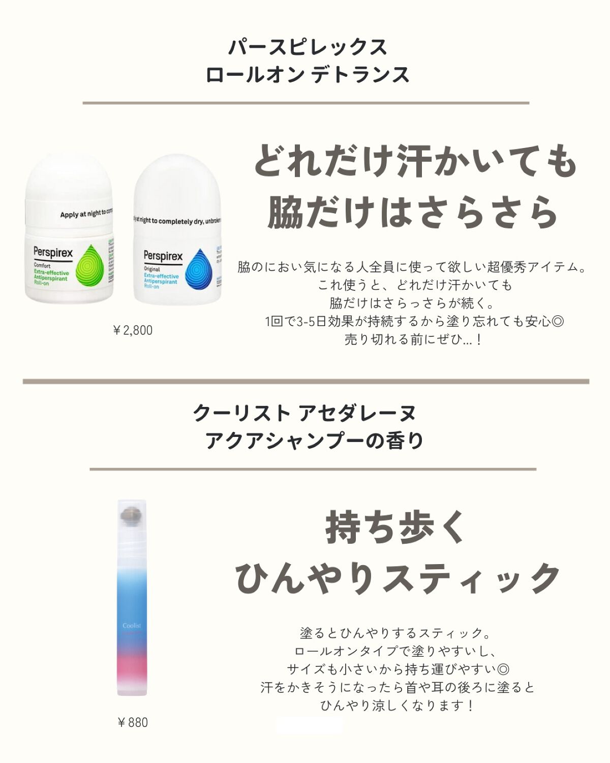 OLちゃん/田中みな実オタク on LIPS 「#汗対策8アイテムで最強汗対策/今回は、これからの季節に向けた..」(3枚目)