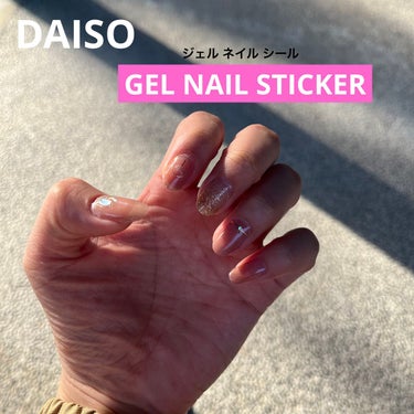 ジェルネイルシール/DAISO/ネイルシールを使ったクチコミ（1枚目）