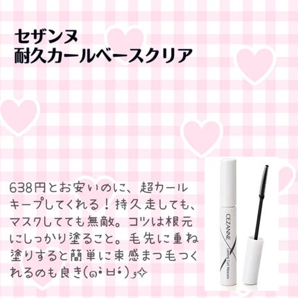 耐久カールマスカラ/CEZANNE/マスカラを使ったクチコミ(2枚目)