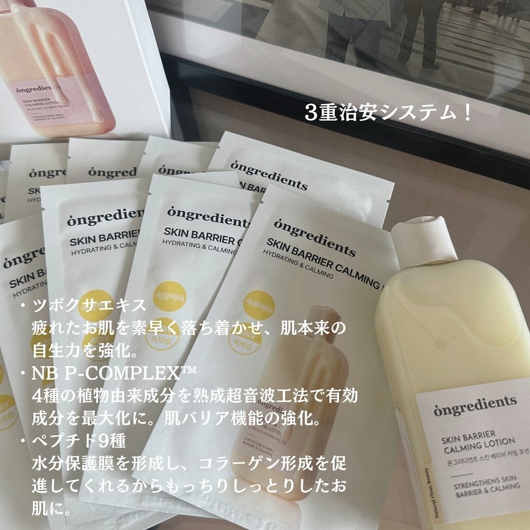 Skin Barrier Calming Lotion/Ongredients/乳液を使ったクチコミ(2枚目)