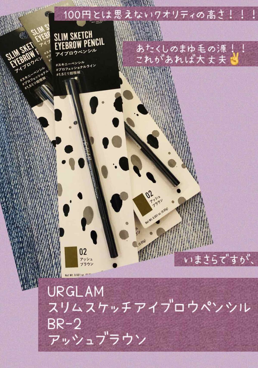 スリムスケッチアイブロウペンシル/U R GLAM/アイブロウペンシルを使ったクチコミ(1枚目)