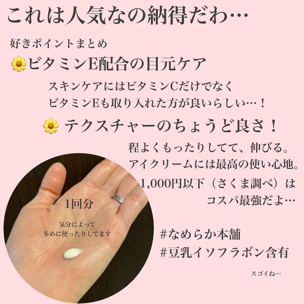 目元ふっくらクリーム NC/なめらか本舗/アイケア・アイクリームを使ったクチコミ（3枚目）