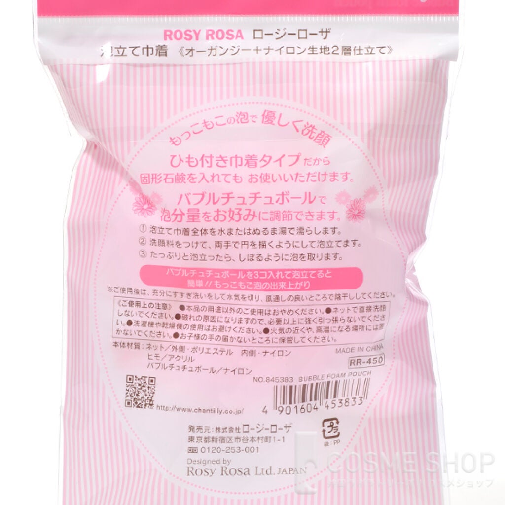 泡立て巾着 ロージーローザ