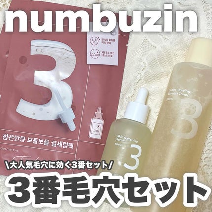 3番 すべすべキメケアセラム/numbuzin/美容液を使ったクチコミ(1枚目)