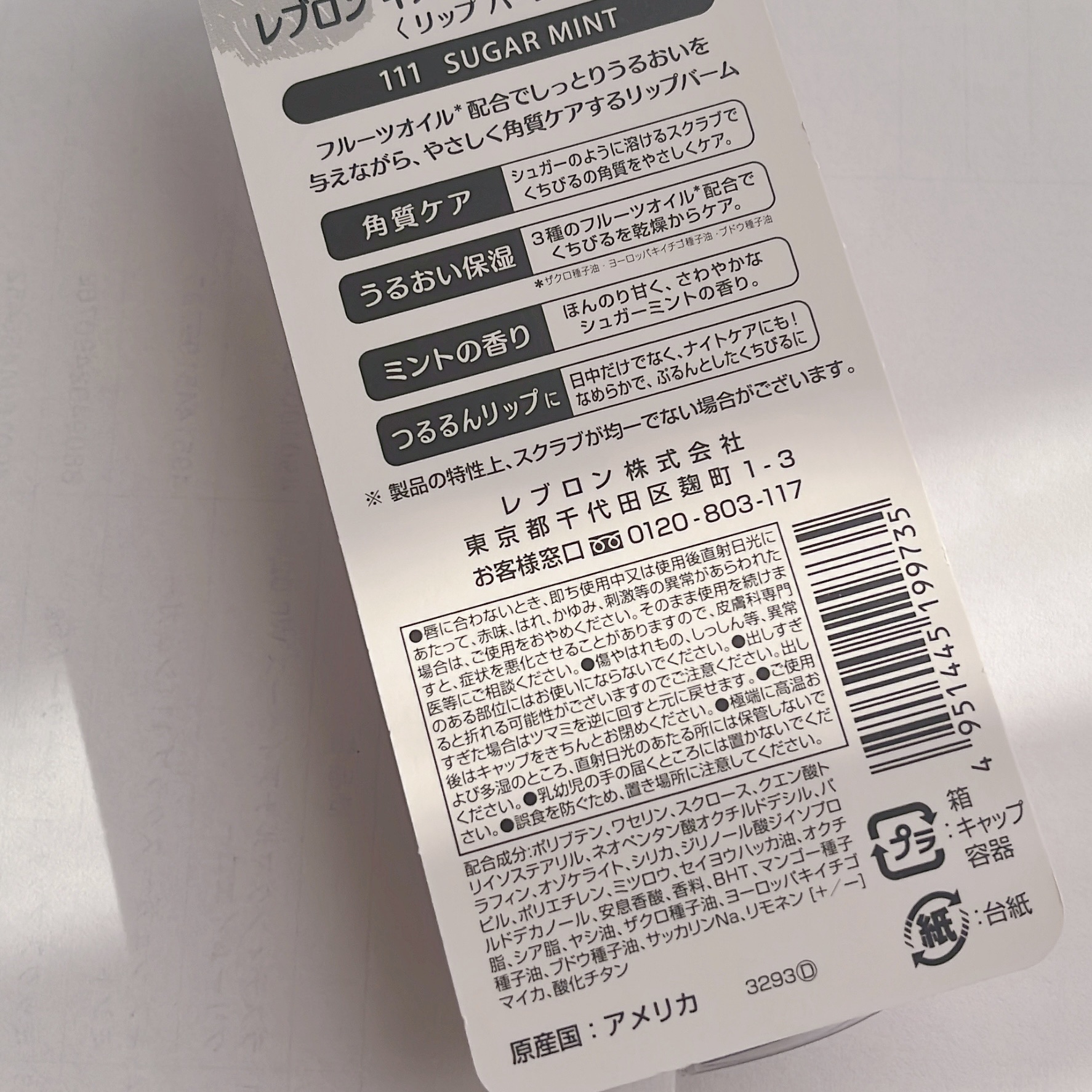 レブロン キス シュガー スクラブ/REVLON/リップスクラブを使ったクチコミ（2枚目）