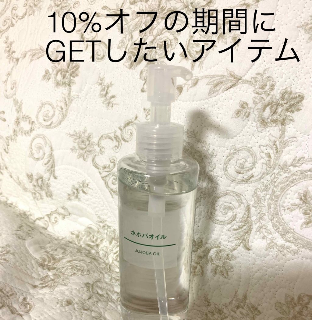 ホホバオイル/無印良品/ボディオイルを使ったクチコミ(1枚目)