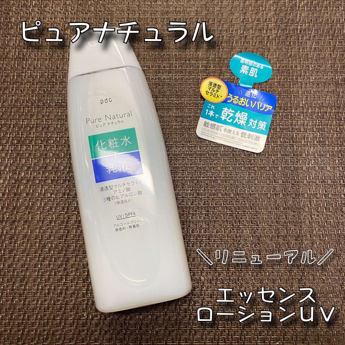 ピュア ナチュラル エッセンスローション UV/pdc/オールインワン化粧品を使ったクチコミ(2枚目)