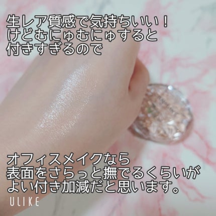 むにゅっとハイライター/キャンメイク/クリームハイライトを使ったクチコミ(2枚目)